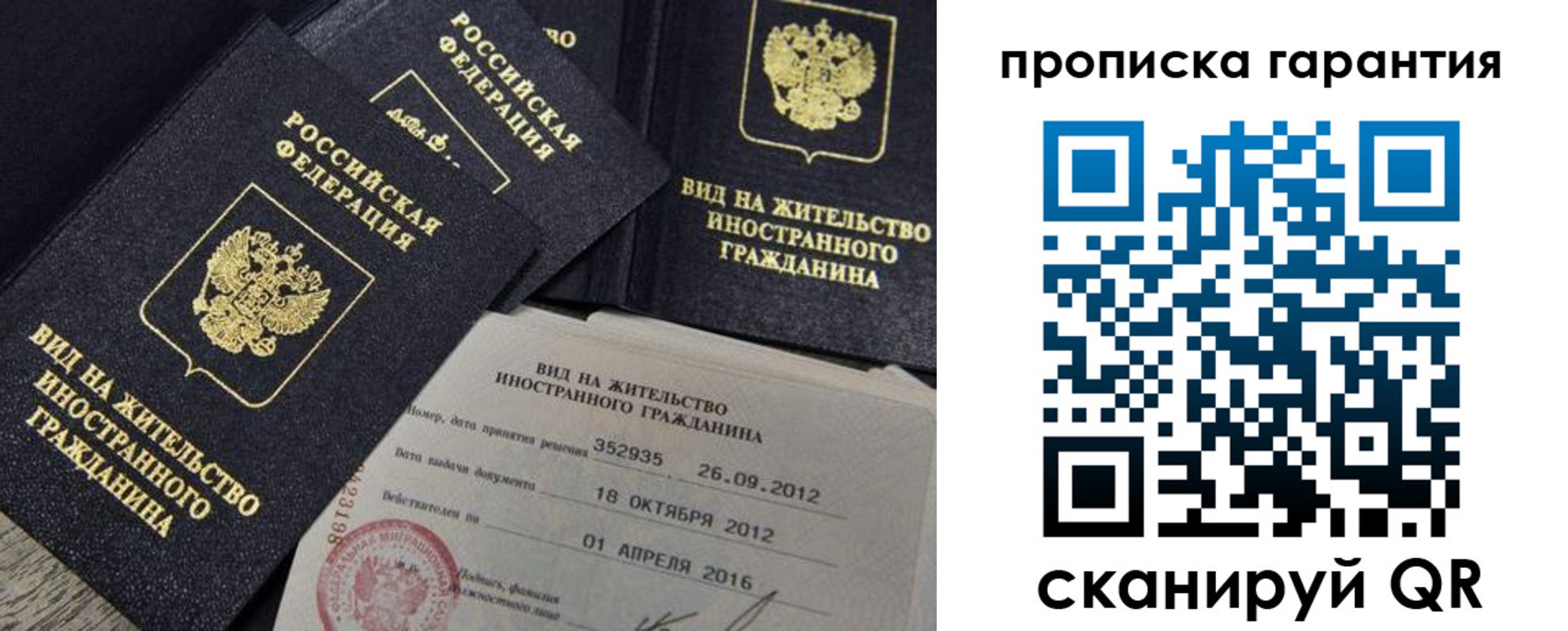 прописка паспорт в Артёме