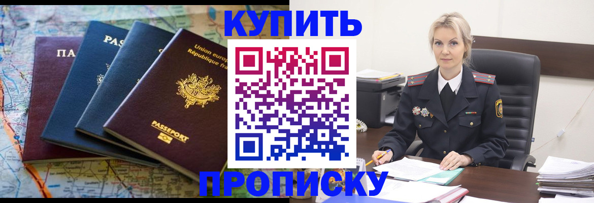прописка для кредита в Артёме