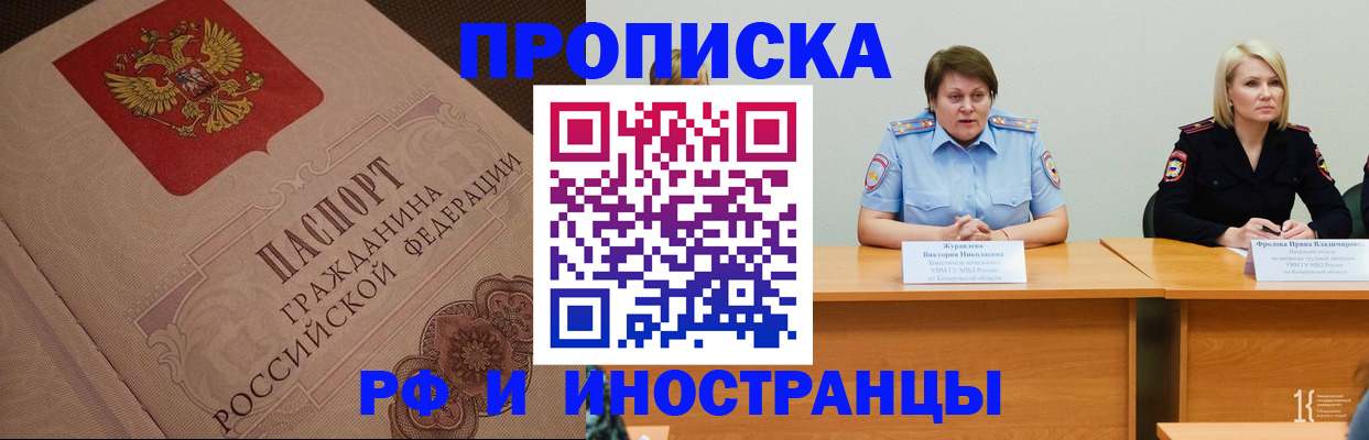 прописка для работы в Артёме