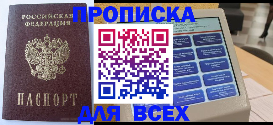 прописка иностранных граждан в Артёме