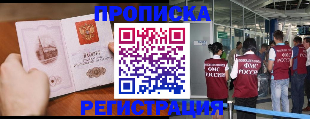 прописка законно в Артёме