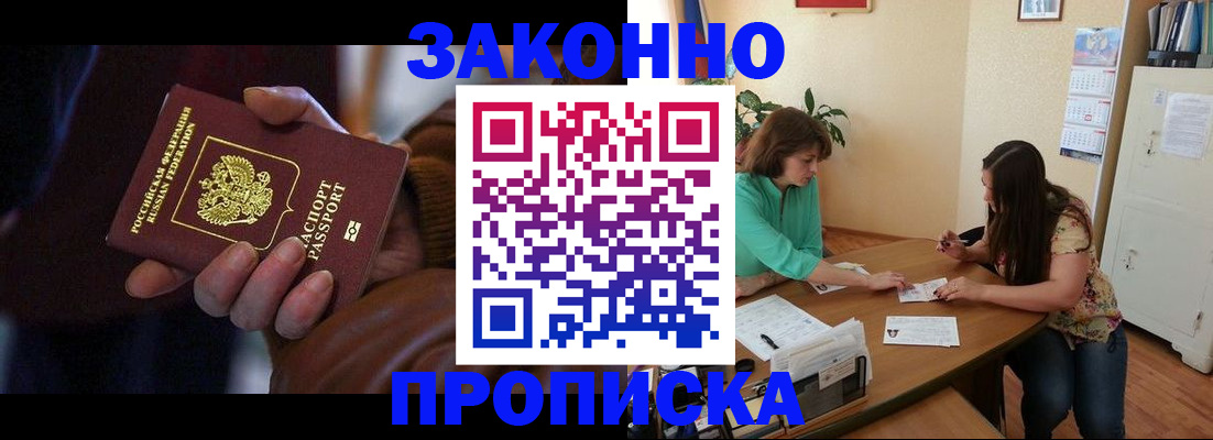 прописка регистрация в Артёме