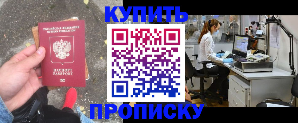 временная регистрация купить в Артёме