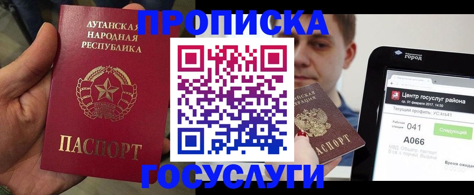 прописка для военкомата в Артёме