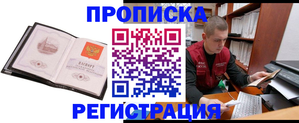 прописка 2025 в Артёме