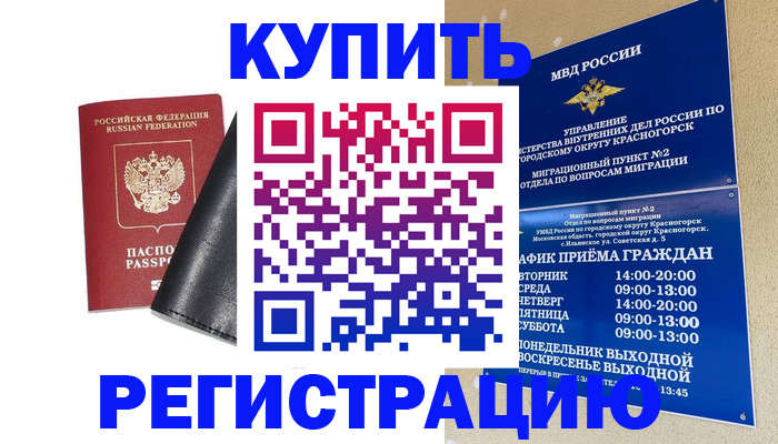 прописка для кредита в Артёме